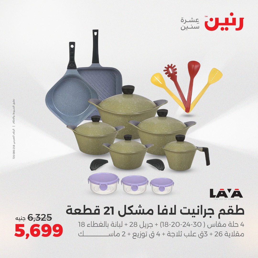 raneen offers from 8may to 10may 2025 عروض رنين من 8 مايو حتى 10 مايو 2025 صفحة رقم 183